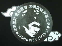 u[X[̒sVc@ɌsVc@@@Jt[TVc@W[Nh[̒sVc@Bruce lee Tshirt@Jeet Kune Do@̒sVc